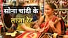 Gold-Silver Price Today: आज कितने का हुआ 24, 22 और 18 कैरेट सोना, जानें चांदी भी हुई कितनी सस्ती?