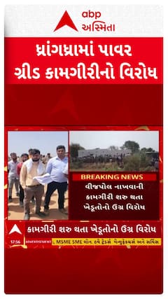 Surendranagar Protest : ધ્રાંગધ્રામાં પાવર ગ્રીડ કામગીરીનો વિરોધ