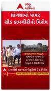 Surendranagar Protest : ધ્રાંગધ્રામાં પાવર ગ્રીડ કામગીરીનો વિરોધ