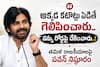 Pawan Kalyan Comments on Tamil Politics: అక్కడ కటౌట్లు పెడితే గెలిపించేశారు. నన్ను రోడ్లపై దేకించారు.. తమిళ పాలిటిక్స్‌పై పవన్ నిష్టూరం