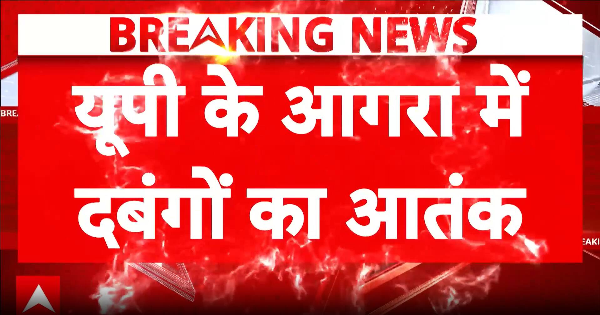 Big Breaking: Air Firing by Car-Borne Miscreants Creates Panic in Agra