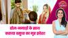 Vasudha:Dadi ने कराया नाच-गाने के साथ गृह प्रवेश, लेकिन Chandrika के डर से सहमी है Vasudha! #sbs
