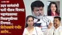 Uday Samant and Neelam Shirke Film Corporation Elections: उदय सामंतांची पत्नी नीलम शिर्के चित्रपट महामंडळ निवडणुकीच्या रिंगणात; सुप्रिया सुळे अन् विजय वडेट्टीवारांचा गंभीर आरोप, म्हणाले...