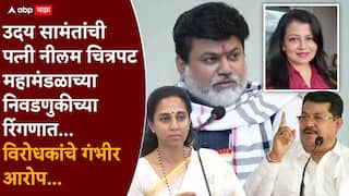 Uday Samant and Neelam Shirke Film Corporation Elections: उदय सामंतांची पत्नी नीलम शिर्के चित्रपट महामंडळ निवडणुकीच्या रिंगणात? सुप्रिया सुळे अन् विजय वडेट्टीवारांचा गंभीर आरोप, म्हणाले...