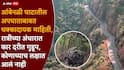 Raigad Accident Ambenali Ghat: आंबेनळी अपघातात सर्वात मोठा ट्विस्ट, तब्बल 24 तास स्कॉर्पिओ कोसळल्याचा थांगपत्ता कोणालाच नव्हता, चक्रावणारी माहिती समोर