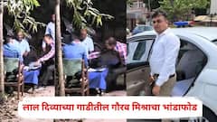 अधिकारी बनून 'तोतया' कारागृहाच्या आवारात गेला, पीएल ग्रुपच्या टोळीला मदत? लाल दिव्याच्या गाडीतील गौरव मिश्राचा भांडाफोड