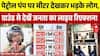 Petrol-Diesel Price Hike: पेट्रोल पंप पर मीटर देखकर भड़के लोग | Breaking | PM Modi Appeal