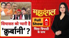 Bakrid Controversy |Chitra Tripathi : वर्चुअल कुर्बानी और कानूनों को लेकर नेताओं में छिड़ी जंग |