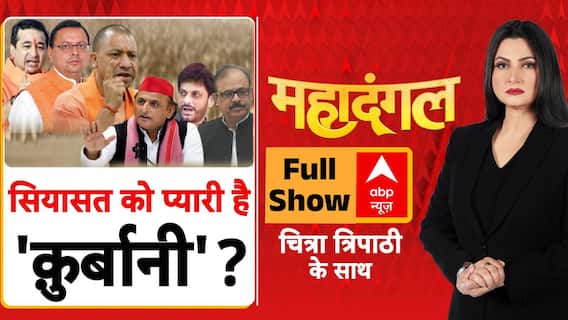 Bakrid Controversy |Chitra Tripathi : वर्चुअल कुर्बानी और कानूनों को लेकर नेताओं में छिड़ी जंग |