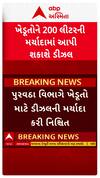 Gujarat Farmers : ખેડૂતોને 200 લીટરની મર્યાદામાં આપી શકાશે ડીઝલ