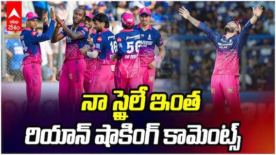 RR vs MI Match Playoffs IPL 2026 | కెప్టెన్సీపై రియాన్ పరాగ్ షాకింగ్ కామెంట్స్