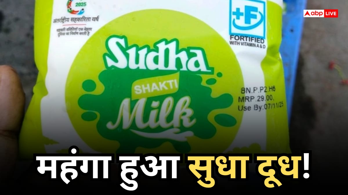 Milk Price Hike: इस राज्य में 3 रुपए महंगा हुआ सुधा का दूध, दही और पनीर सब के बढ़े दाम