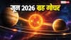 June 2026 Grah Gochar: जून में गुरु सहित 4 ग्रहों का गोचर, होंगे बड़े बदलाव, इन चार राशियों को होगा महालाभ