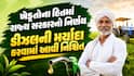 ખેડૂતોના હિતમાં રાજ્ય સરકારનો મોટો નિર્ણય; ડિઝલની મર્યાદા કરવામાં આવી નિશ્ચિત, જાણો શું થશે ફાયદો?