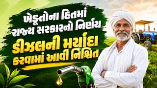 ખેડૂતોના હિતમાં રાજ્ય સરકારનો મોટો નિર્ણય; ડિઝલની મર્યાદા કરવામાં આવી નિશ્ચિત, જાણો શું થશે ફાયદો?