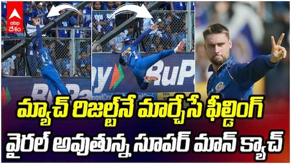 Will Jacks Fielding in RR vs MI IPL 2026 | గాల్లో తేలుతూ విల్ జాక్స్ ఫీల్డింగ్