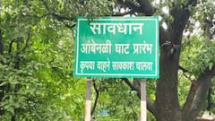 Raigad Accident Ambenali Ghat: कार 800 फूट खोल दरीत, दोरीला बांधलेल्या पिवळ्या स्ट्रेचरमधून मृतदेह वर आणला, आंबेनळी घाटातील रेस्क्यू मोहीमचे PHOTOs
