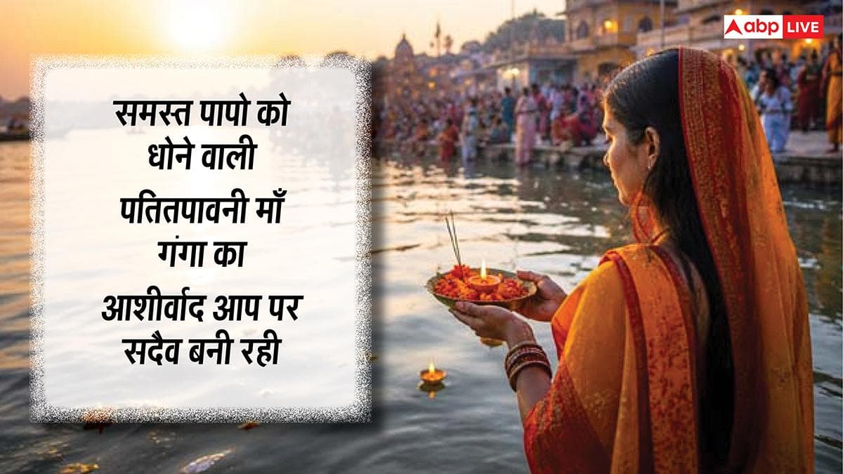 Happy Ganga Dussehra 2026 Wishes: गंगा दशहरा पर अपनों को ये मैसेज भेजकर दें शुभकामनाएं