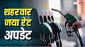 चौथी बार पढ़े पेट्रोल-डीजल के दाम, दिल्ली में 100 के पार तो मुंबई में 111, जानें कहां कितनी हुई कीमत