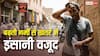 हर साल बढ़ती रही गर्मी तो कितने सालों में खत्म हो जाएगा जीवन, जानिए कब खत्म हो रहा पृथ्वी का रिचार्ज
