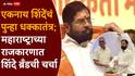 Bahujan Vikas Aaghadi Merge Shivsena: हितेंद्र ठाकूरांची बहुजन विकास आघाडी शिवसेनेत विलीन होण्याची शक्यता; बदल्यात काय मिळणार? एकनाथ शिंदेंची स्मार्ट खेळी