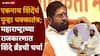 Bahujan Vikas Aaghadi Merge Shivsena: हितेंद्र ठाकूरांची बहुजन विकास आघाडी शिवसेनेत विलीन होण्याची शक्यता; बदल्यात काय मिळणार? एकनाथ शिंदेंची स्मार्ट खेळी