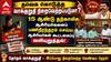 தவெக கொடுத்த வாக்குறுதி நிறைவேற்றப்படுமா? - 15 ஆண்டு தற்காலிக ஆசிரியர்களைப் பணிநிரந்தரம் செய்ய ஆசிரியர்கள் கூட்டமைப்பு வலியுறுத்தல்!