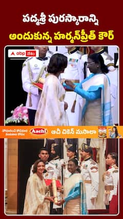 పద్మ శ్రీ పురస్కారాన్ని అందుకున్న హర్మన్