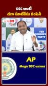 DSC అంటే దగా సూట్‌కేసు కంపెనీ..