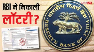 RBI के नाम पर आया है 'लॉटरी' का ईमेल? अब सरकार ने बता दी इसकी सच्चाई, जानें