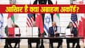क्या है अब्राहम अकॉर्ड, जिसमें शामिल होने के लिए मुस्लिम देशों को मजबूर कर रहा अमेरिका?
