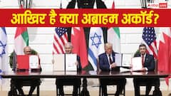 क्या है अब्राहम अकॉर्ड, जिसमें शामिल होने के लिए मुस्लिम देशों को मजबूर कर रहा अमेरिका?