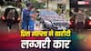 प्रिंस नरूला ने खरीदी करोड़ों की लग्जरी कार, पत्नी युविका चौधरी ने मनाया जश्न, गाड़ी की कीमत जान उड़ जाएंगे होश