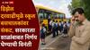 Maharashtra School: मोठी बातमी: राज्यातील शाळा आठवड्यातून फक्त 3 दिवस सुरु ठेवा, दोन दिवस ऑनलाईन वर्ग ठेवण्याची मागणी