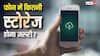 128GB या 256GB, फोन में कितनी स्टोरेज की जरूरत? ऐसे लगाएं पता