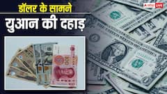 भारत का रुपया तो गिर रहा लेकिन चीन के युआन का क्या हाल, जानें डॉलर के मुकाबले कहां?