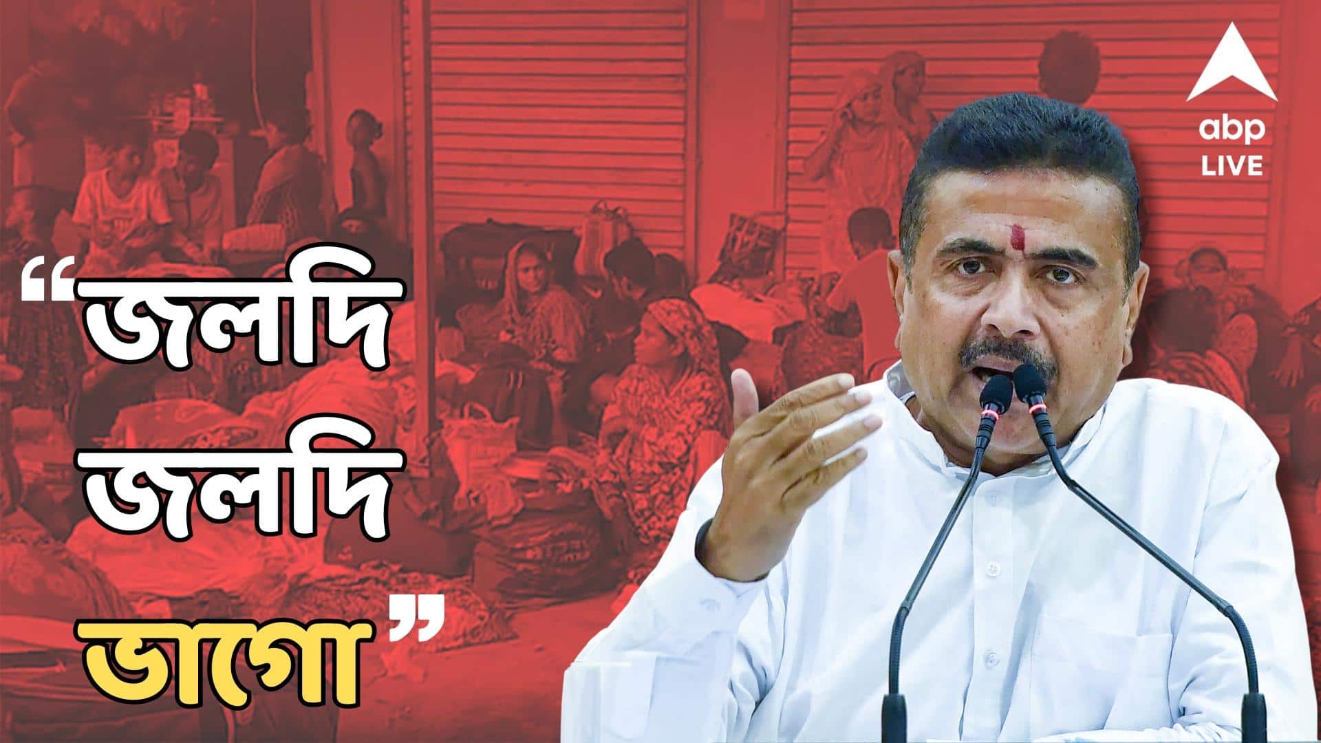 Suvendu Adhikari: 'জলদি জলদি ভাগো, নাহলে এই সরকার যা করার করবে', বাংলাদেশি অবৈধ অনুপ্রবেশকারীদের কড়া বার্তা মুখ্যমন্ত্রীর