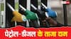 Petrol Diesel Price 26 May 2026: 2 रुपए या 4? आज कितना बढ़ा पेट्रोल- डीजल का दाम, जानें नई रेट लिस्ट यहां