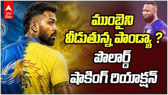 Hardik Pandya Decoding 07:07 Insta Post | ముంబైని వీడుతున్న హార్దిక్ పాండ్యా ?