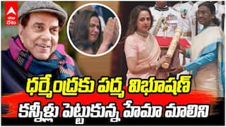 Dharmendra Receives Padma Vibhushan Award | ధర్మేంద్రకు పద్మవిభూషణ్ అవార్డు