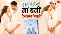 दिव्यांका त्रिपाठी ने जुड़वां बेटों को जन्म दिया, विवेक दहिया बोले- मेरे करन अर्जुन आ गए