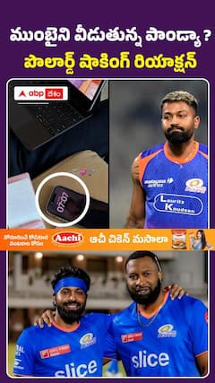ముంబైని వీడుతున్న పాండ్యా?