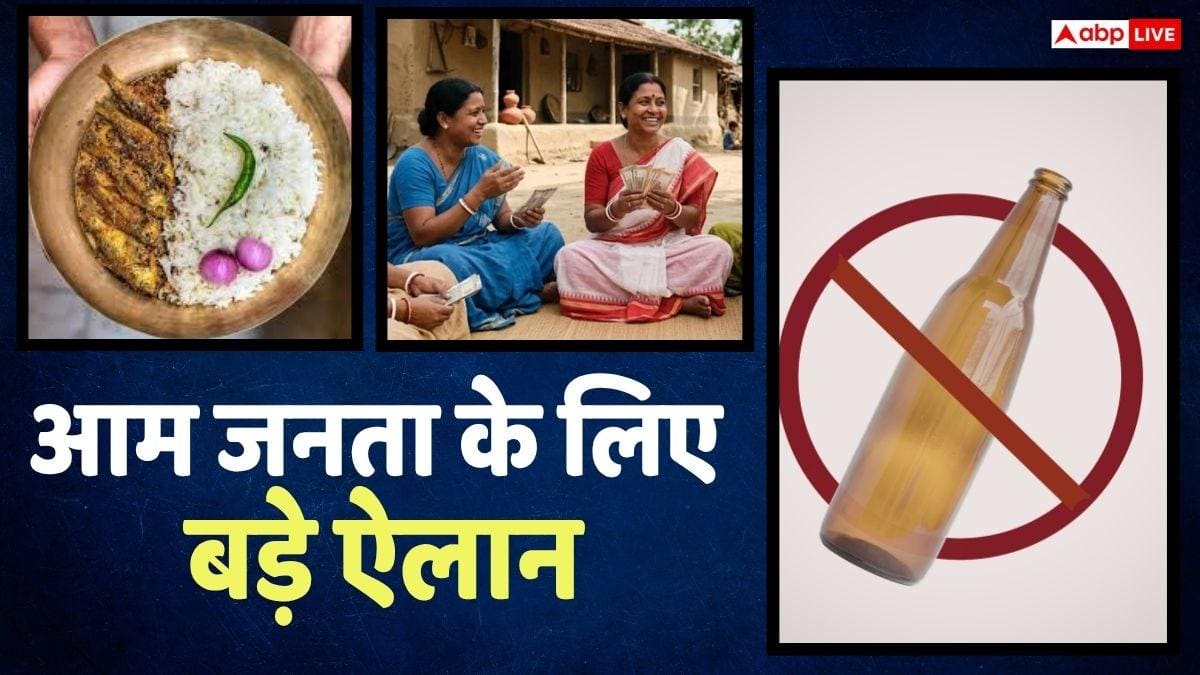 Govt Schemes: 5 रुपए में माछ- भात, महिलाओं को हर महीने 3000, इस राज्य ने किए कई बड़े ऐलान, जानें