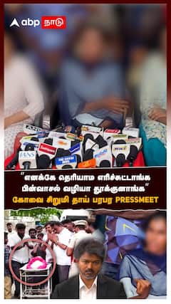 ”கார்த்திக் உடன் பழக்கமா?” கோபமான கோவை சிறுமி தாய்! வாக்குவாதமான PRESSMEET