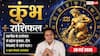 Aaj ka Kumbh Rashifal 28 May 2026: कुंभ राशि वरियान योग से चमकेगा करियर, टीम मैनेजमेंट में ऑफिस के स्टार परफॉर्मर बनेंगे कर्मचारी