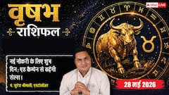 वृषभ राशिफल 28 मई 2026 नई नौकरी और इंटरव्यू के लिए बेहद शुभ है दिन, कर्मचारियों को मिलेगा मीटिंग लीड करने का मौका