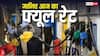 Petrol-Diesel Price Today: फिर बढ़ी लोगों की टेंशन? दिल्ली से पटना तक जानिए आज क्या हैं पेट्रोल-डीजल के नए रेट