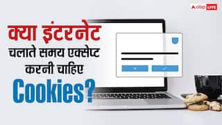 क्या इंटरनेट चलाते समय एक्सेप्ट करनी चाहिए Cookies? ये बात जान ली तो हमेशा आएगी काम