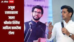 आदित्य ठाकरेंची एकनाथ शिंदेंवर टीका, पुत्र श्रीकांत यांचा ठाकरेपुत्रावर पलटवार; म्हणाले, अजून रसातळाला जाल