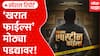 Ashok Kharat Movie Special Report : खरात फाईल्स मोठ्या पडद्यावर! | ABP Majha